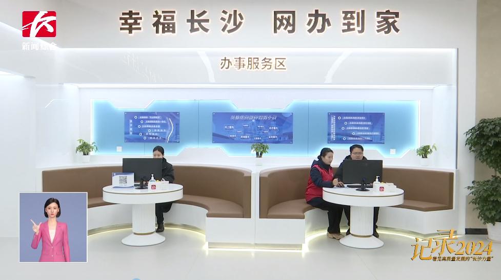 记录2024——看见高质量发展的“长沙力量”⑤(图4)