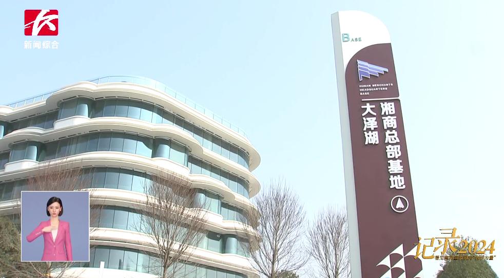 记录2024——看见高质量发展的“长沙力量”⑤(图9)