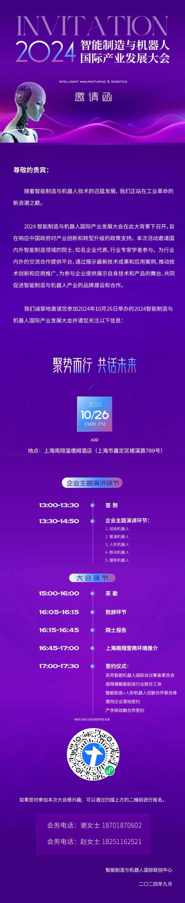 【开始报名】2024智能制造与机器人国际产业发展大会报名通道启动！(图2)