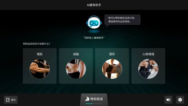 星空体育科技：首家健身器材公司接入DeepSeek舒华体育打造新一代AI健身助手(图2)