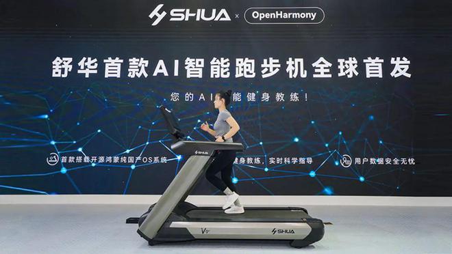 星空体育科技：首家健身器材公司接入DeepSeek舒华体育打造新一代AI健身助手(图4)