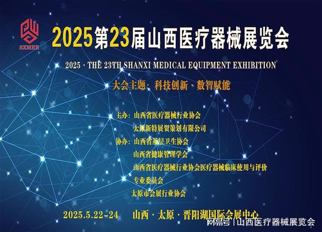 第23届山西医疗器械展览会的坚持和品牌力量5月22-24日太原见证