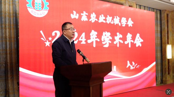 山东农业机械学会2024年学术年会顺利召开——凝聚智慧力量共绘农机高质量发展新蓝图(图3)