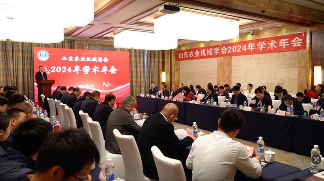 山东农业机械学会2024年学术年会顺利召开——凝聚智慧力量共绘农机高质量发展新蓝图
