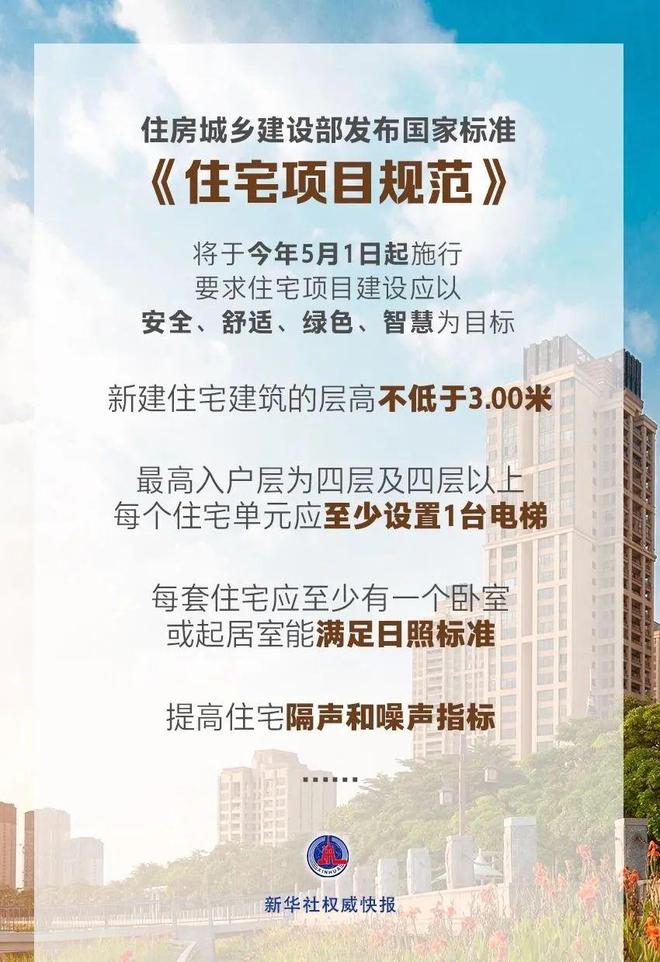 星空体育科技:住宅新标准来了一文解读安居“好房子”!