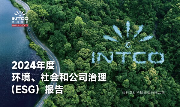 英科医疗发布《2024年度环境、社会和公司治理(ESG)报告(图1)
