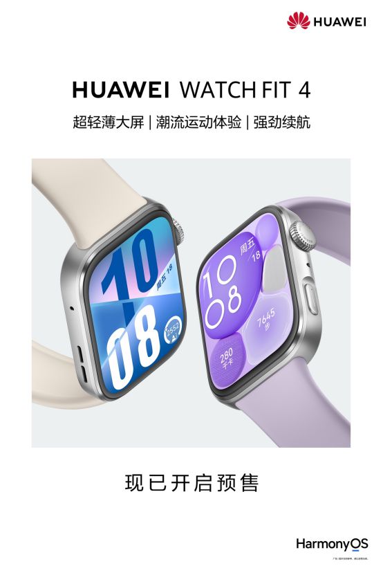 星空体育科技：华为WATCHFIT4系列定档5月19日将发布业界最薄智能手表(图2)