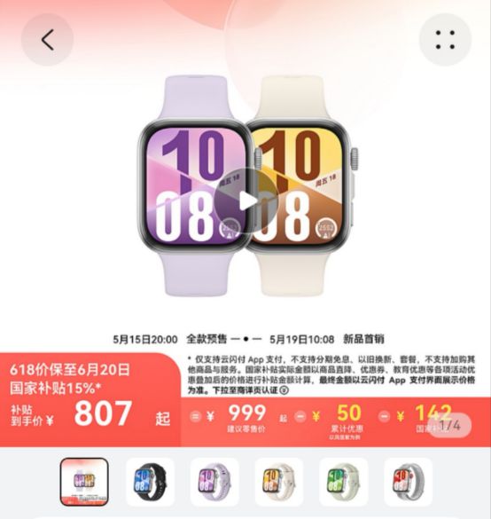 星空体育科技：华为WATCHFIT4系列定档5月19日将发布业界最薄智能手表(图7)