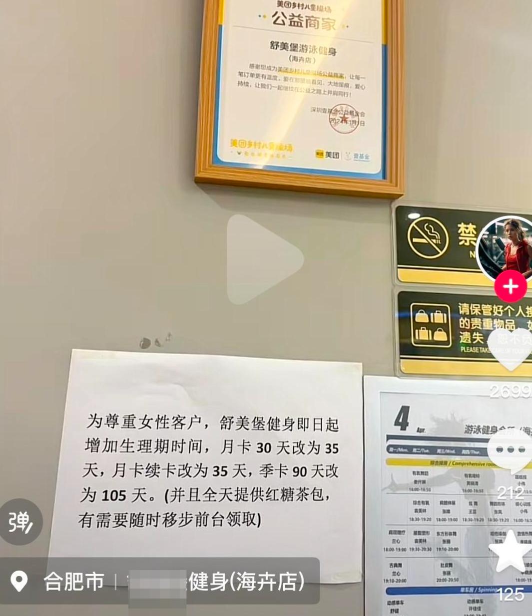 全国多家健身房女性月卡延长补足因月经期耽误的健身时间(图1)