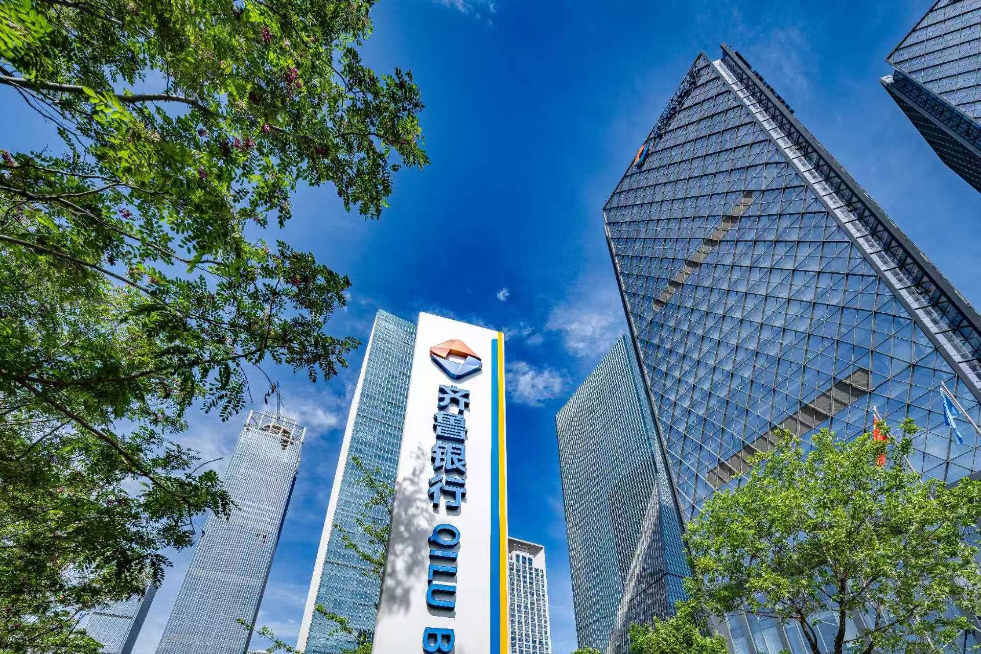 星空体育智能科技：党建引领风帆劲金融为民步履坚——齐鲁银行高质量发展新实践(图1)
