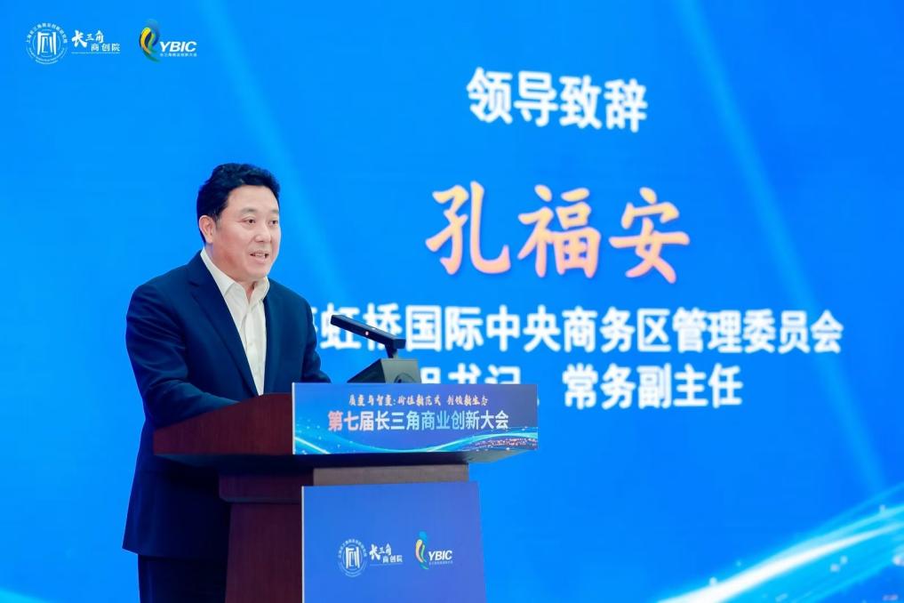 星空体育智能科技：聚焦质变与智变共话长三角高质量发展新范式——第七届长三角商业创新大会暨《2024商业创新样本》发布会在沪开幕(图1)