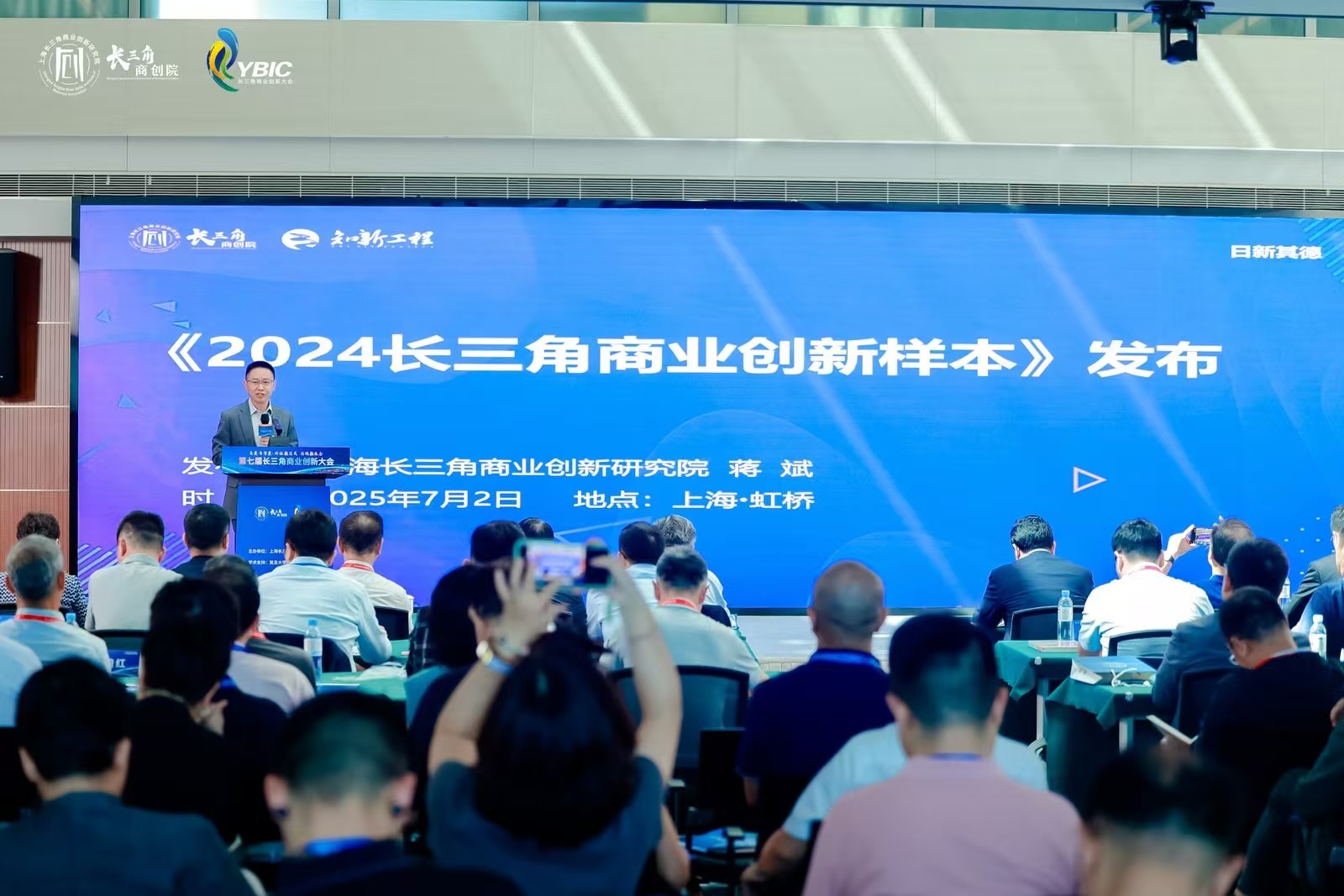 星空体育智能科技：聚焦质变与智变共话长三角高质量发展新范式——第七届长三角商业创新大会暨《2024商业创新样本》发布会在沪开幕(图4)