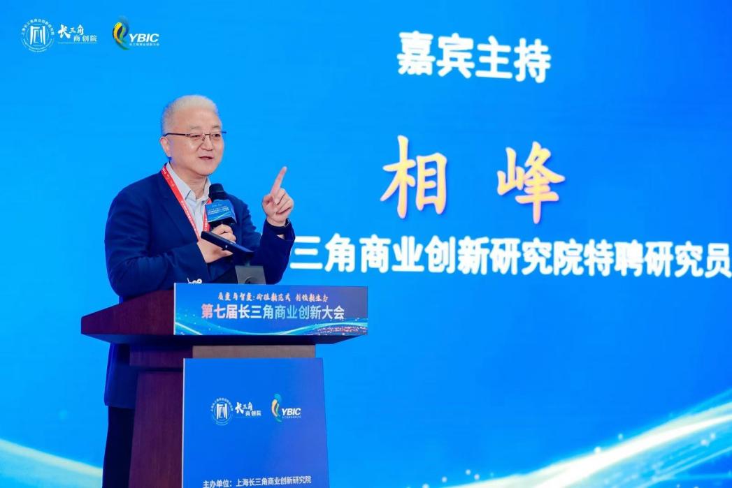 星空体育智能科技：聚焦质变与智变共话长三角高质量发展新范式——第七届长三角商业创新大会暨《2024商业创新样本》发布会在沪开幕(图16)