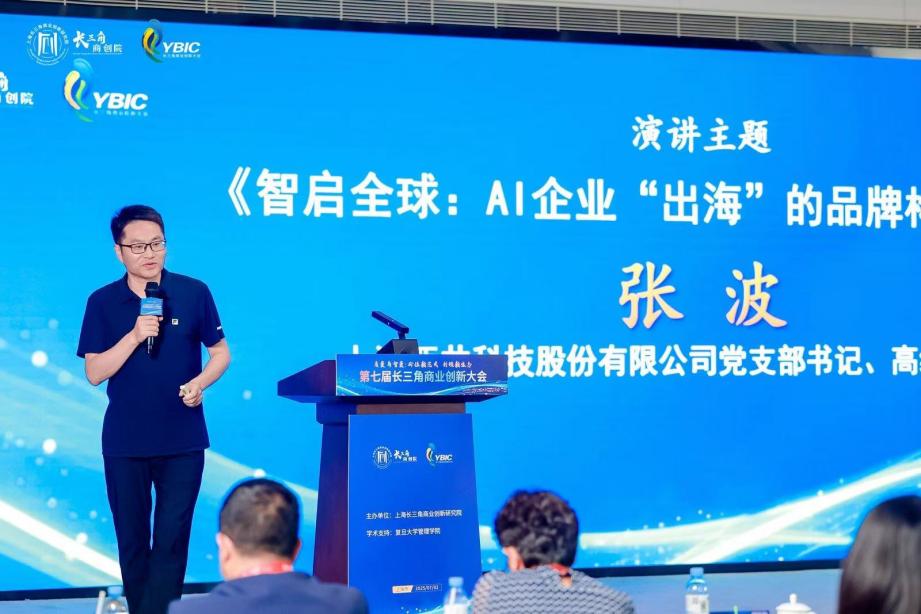 星空体育智能科技：聚焦质变与智变共话长三角高质量发展新范式——第七届长三角商业创新大会暨《2024商业创新样本》发布会在沪开幕(图19)