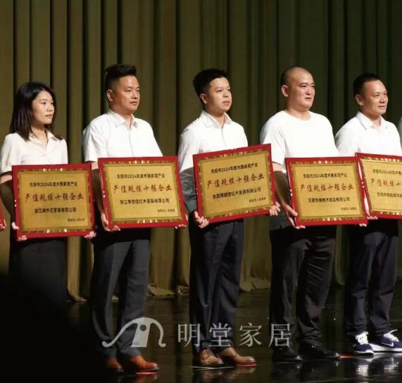 星空智能科技：十四连冠！明堂家居斩获市2024年度木雕家居产业产值规模十强企业(图3)