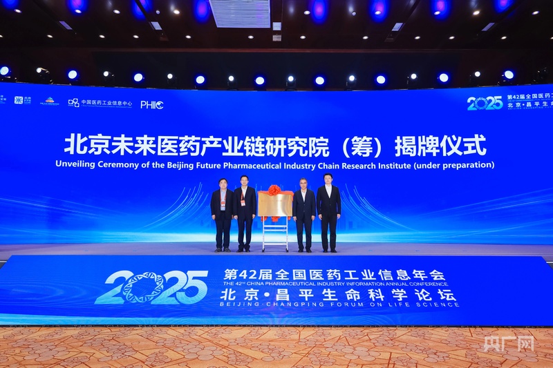 星空体育智能科技：2025北京·昌平生命科学论坛举办(图2)