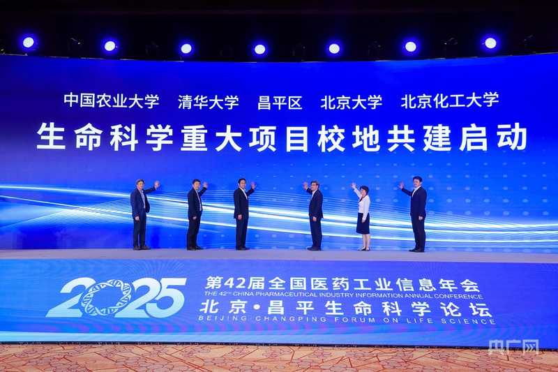 星空体育智能科技：2025北京·昌平生命科学论坛举办(图3)