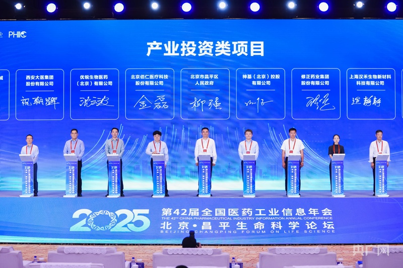 星空体育智能科技：2025北京·昌平生命科学论坛举办(图4)