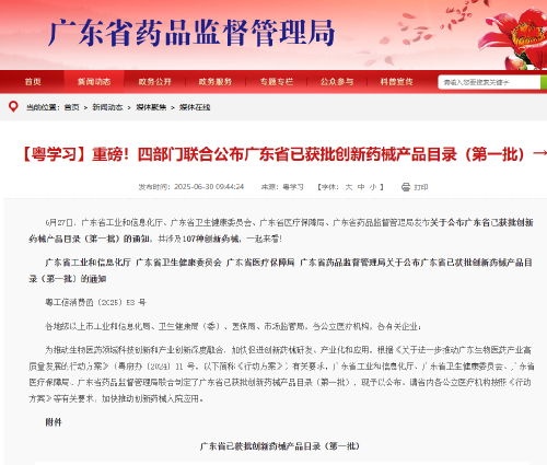应配尽配！丽珠试剂实力入选！广东省首批创新药械产品目录重点解读(图1)