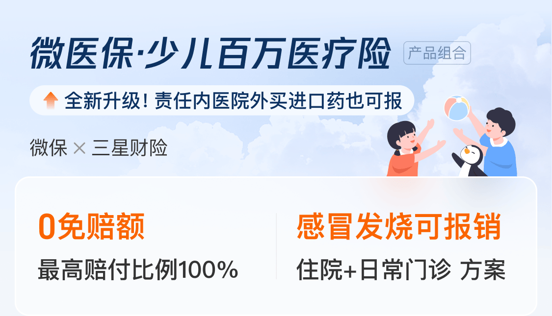 星空体育科技：腾讯微保“微医保”产品升级：全面拓宽院外购药责任同处方名进口药可报销！(图1)