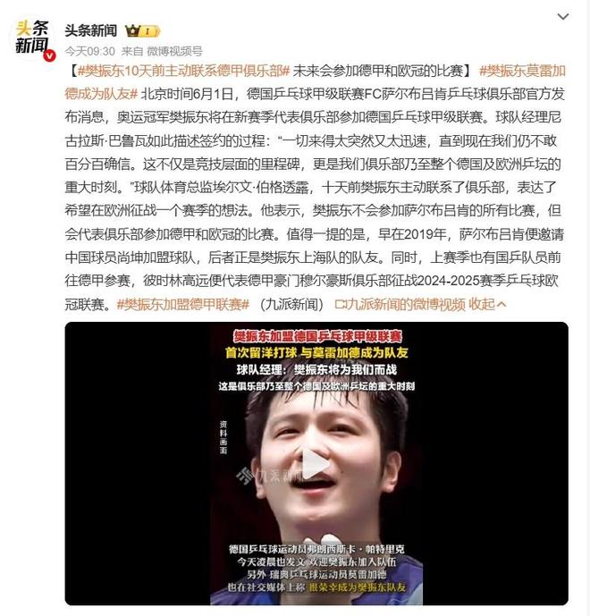 加盟细节曝光！并非德国球队邀约而是樊振东主动联系并提出请求(图1)