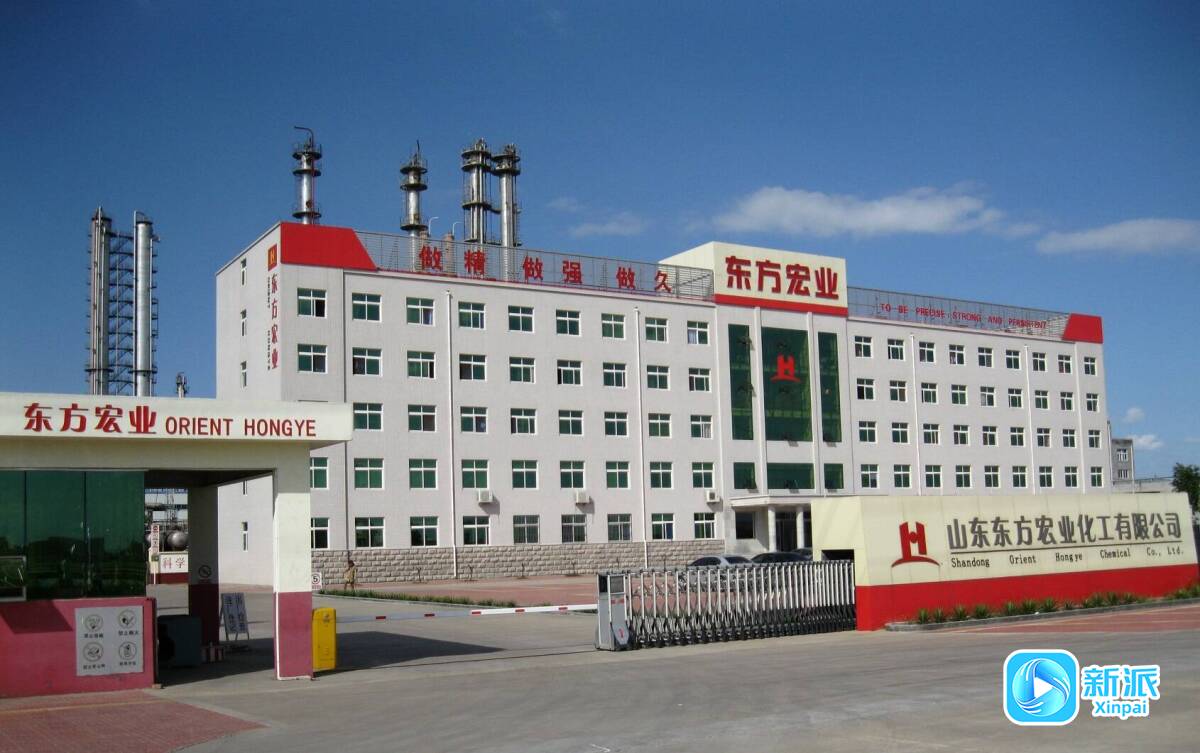 更好潍坊潍企力量山东东方宏业化工有限公司：以科技和创新创造美好生活(图1)