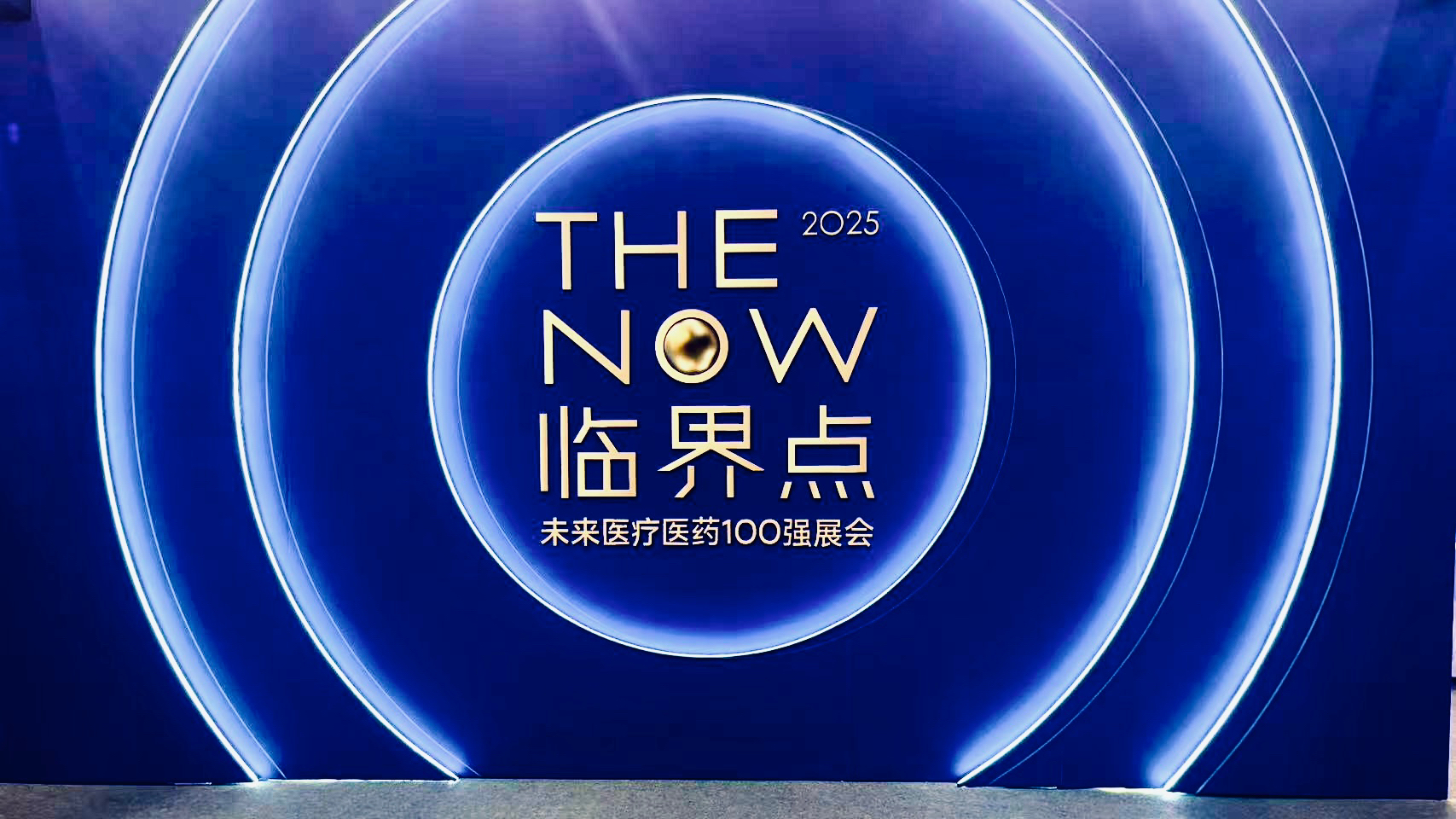 怡安医疗荣膺2025VBEF年度创新企业奖(图2)