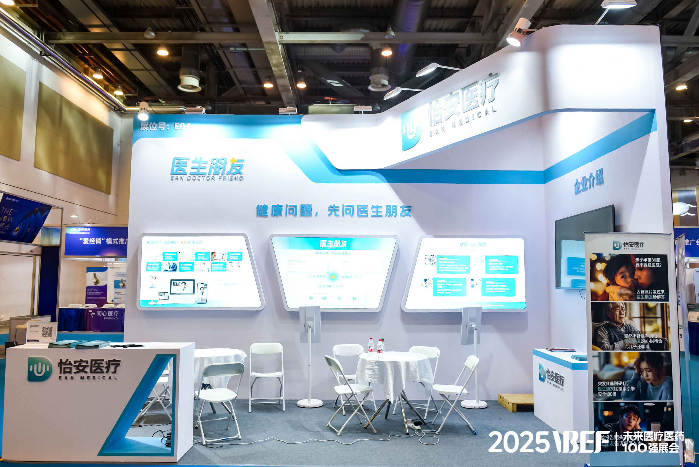 怡安医疗荣膺2025VBEF年度创新企业奖(图5)