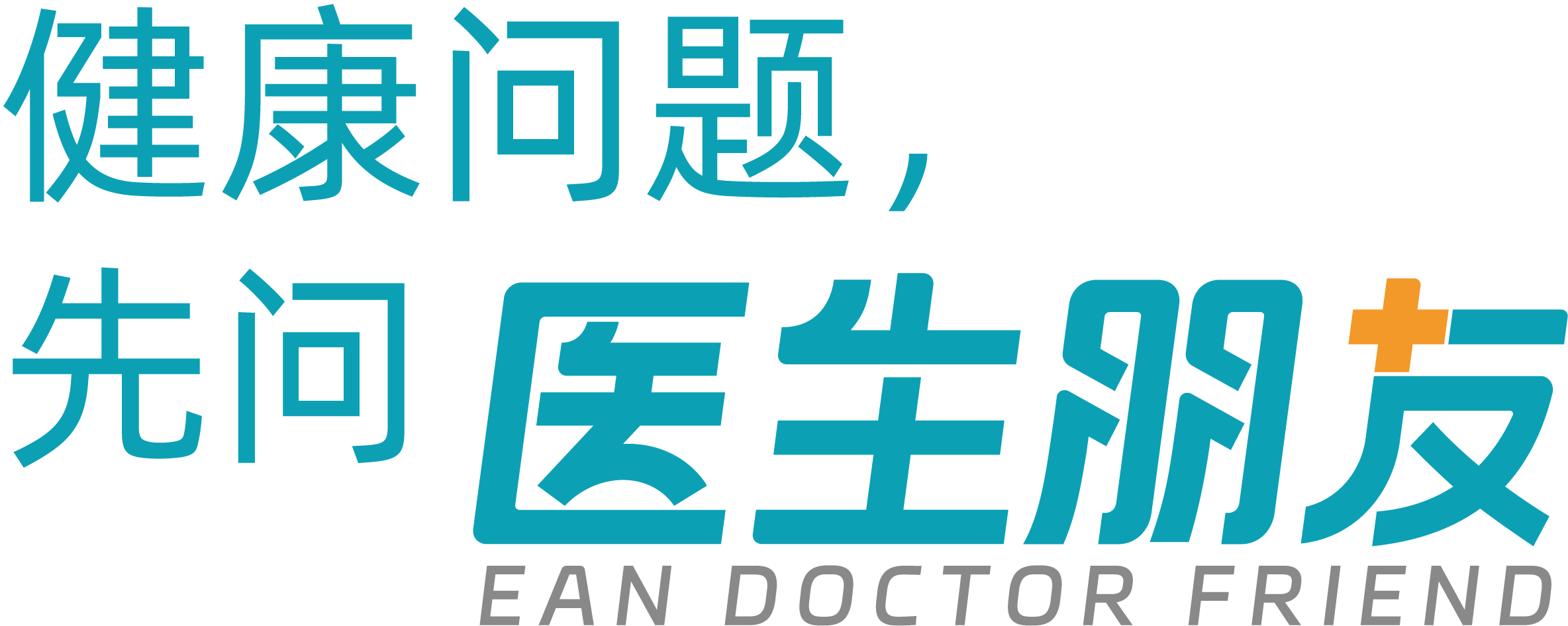 怡安医疗荣膺2025VBEF年度创新企业奖(图6)