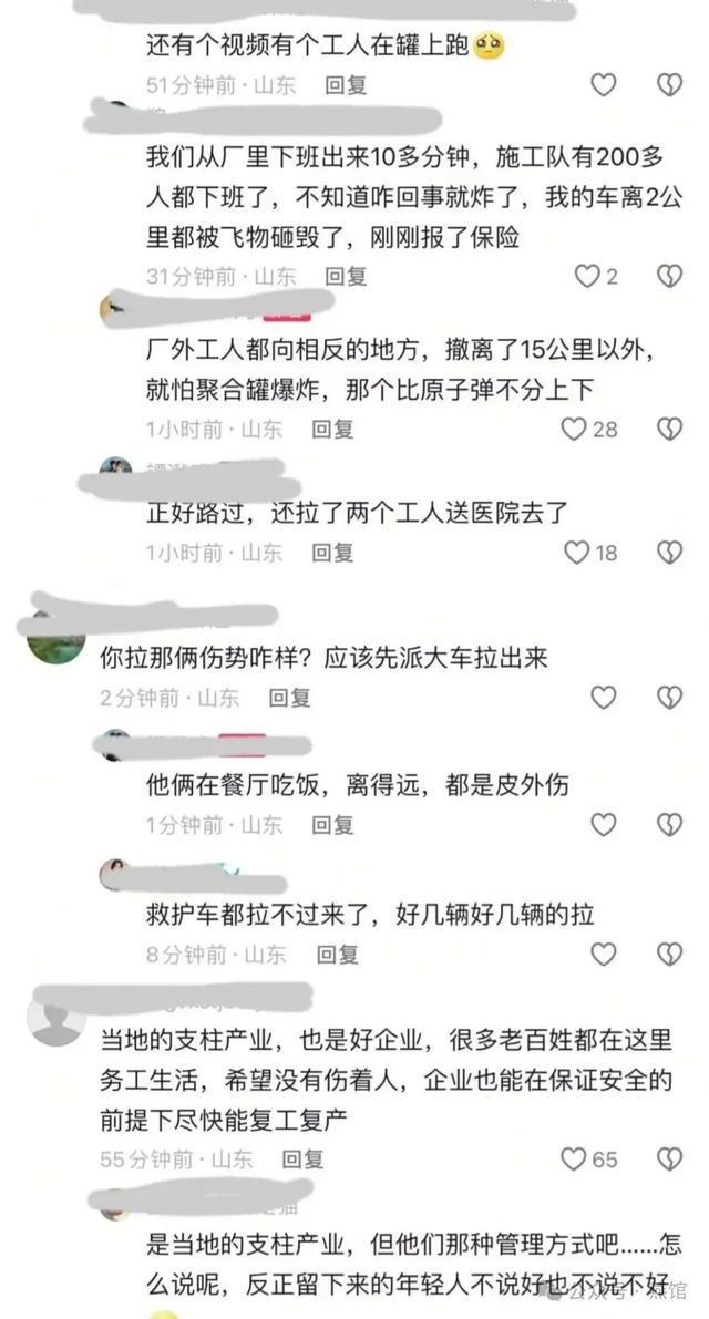 星空智能科技：山东特大爆炸案发生后网友扒出大量细节！(图5)