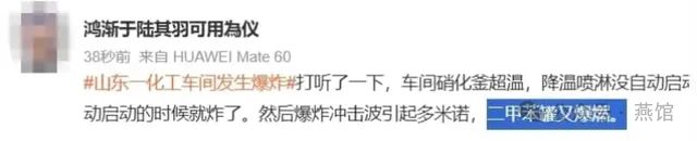 星空智能科技：山东特大爆炸案发生后网友扒出大量细节！(图4)