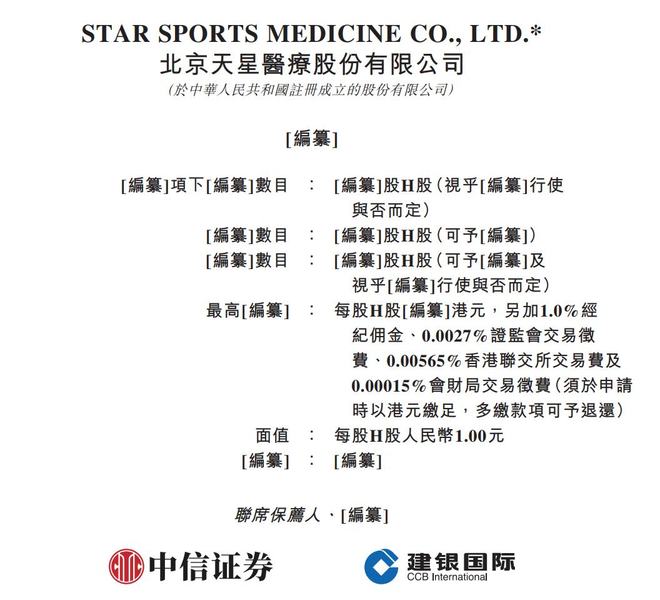 星空体育智能科技：新股消息天星医疗递表港交所为中国最大的国产运动医学公司