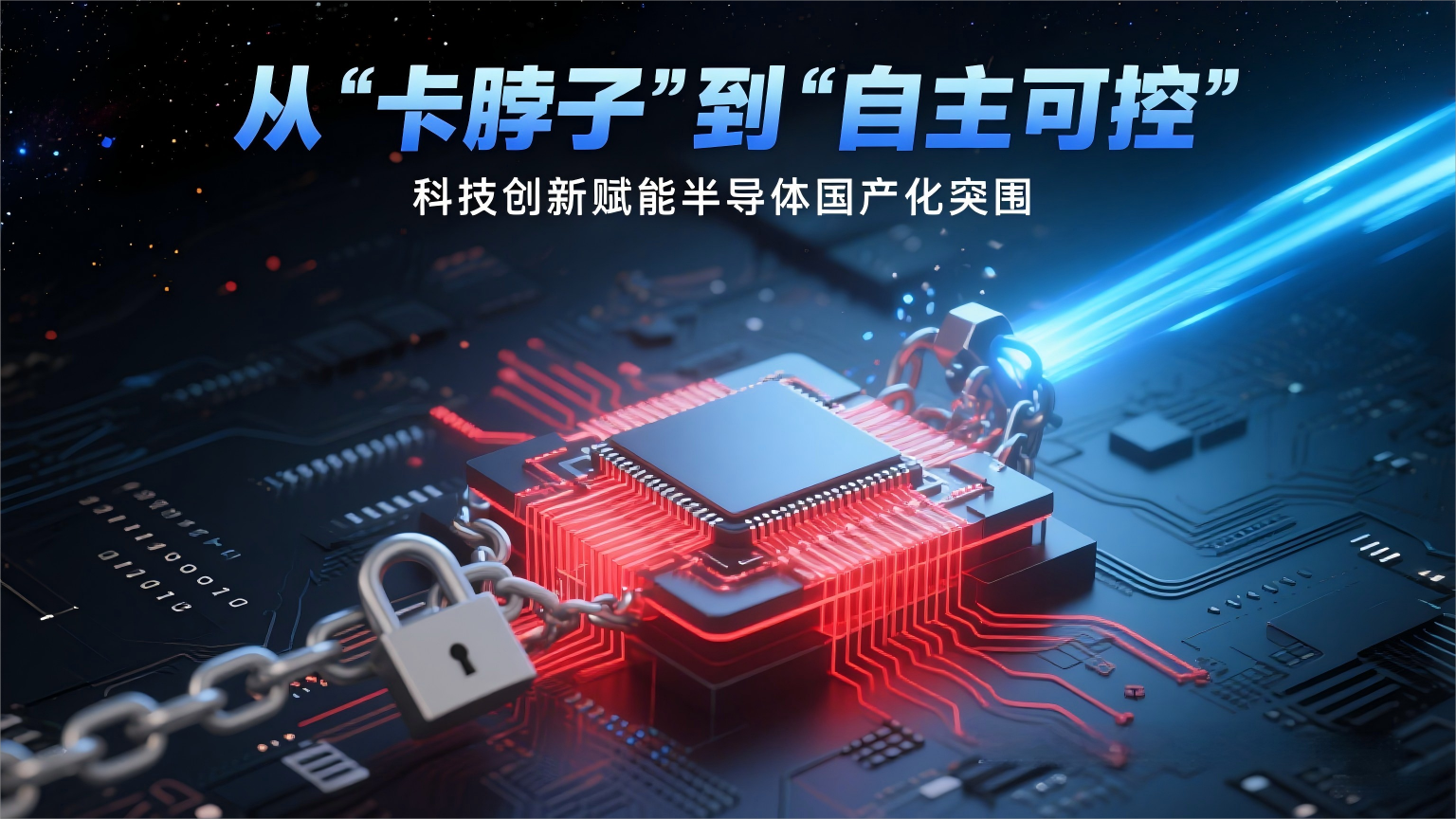 捷报频传!半导体设备国产替代加速跑高交会亚洲半导体与集成电路产业展邀您见证“芯”力量