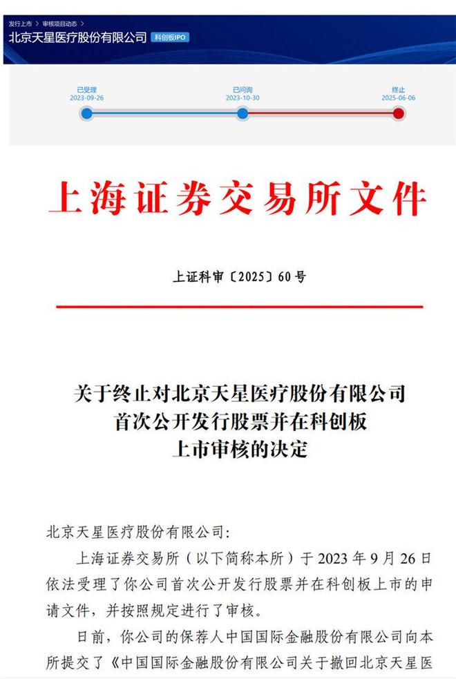 星空体育智能科技：天星医疗因保荐机构“撤单”科创板IPO终止转战港交所能否如愿？(图2)