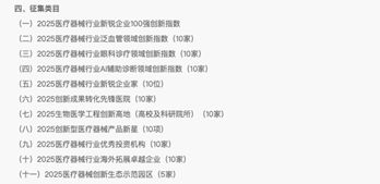 赋能国产医疗器械创新突围：解码国家高性能医疗器械创新中心行业洞察评估征集(图2)