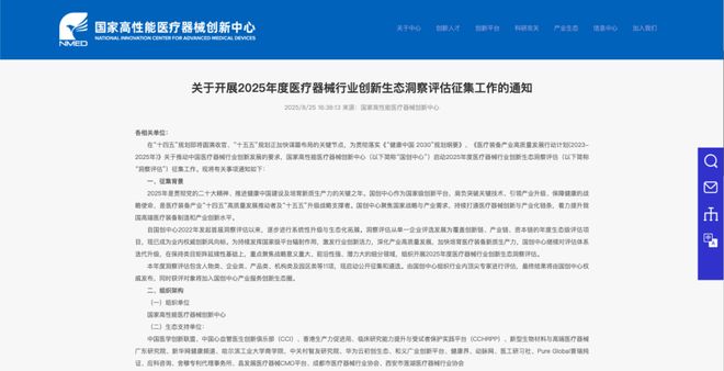 赋能国产医疗器械创新突围：解码国家高性能医疗器械创新中心行业洞察评估征集(图1)