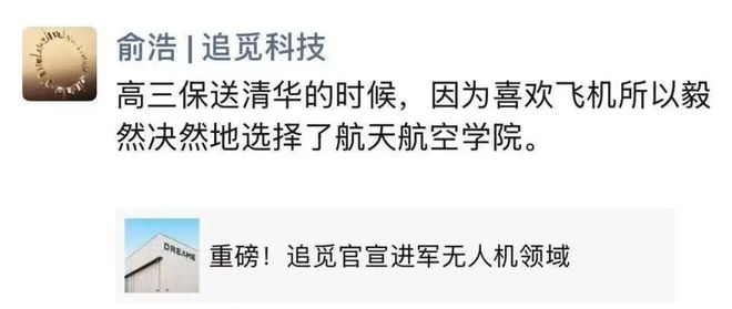 星空智能科技：追觅入局无人机凭什么？(图2)