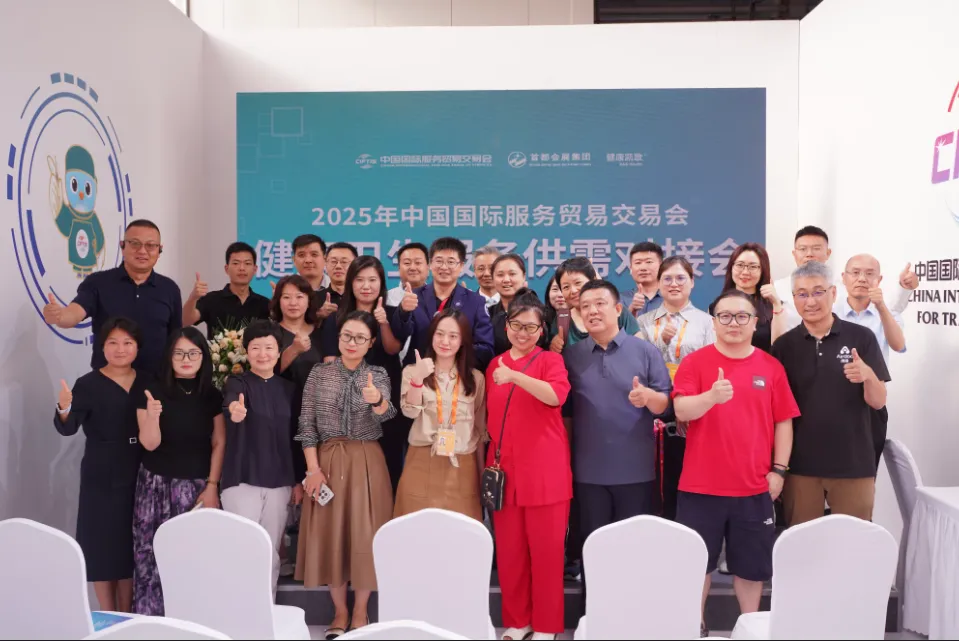 携手共赢当“燃”不让！健康凯歌成功主办2025年服贸会健康卫生服务供需对接会(图1)