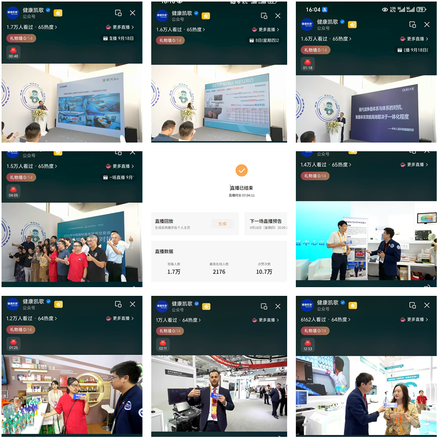 携手共赢当“燃”不让！健康凯歌成功主办2025年服贸会健康卫生服务供需对接会(图9)