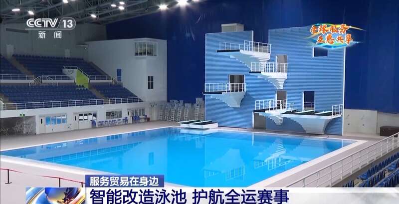 服贸会“明星展品”投用全运会还有这些体育新科技