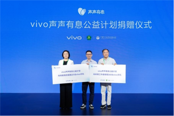 vivo亮相中国国际福祉博览会并正式开启高校赠机行动(图1)