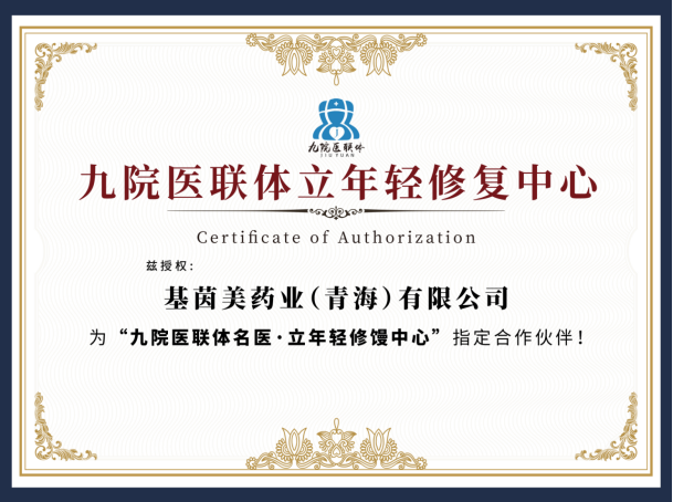 基茵美药业（青海）有限公司：以硬核实力引领轻医美变革(图9)