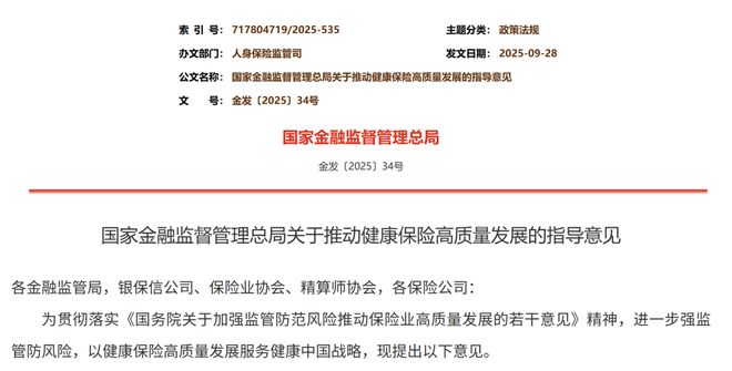 星空体育智能科技：健康险新政！或将成为创新器械“第二张门票”？(图1)