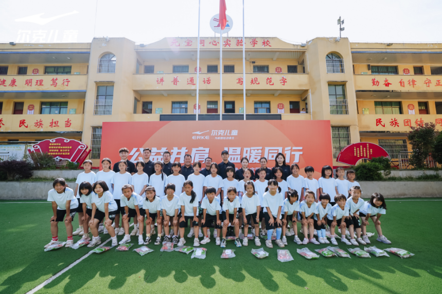 星空体育智能科技：尔克儿童携手世界冠军支教助力山区校园运动事业发展(图1)