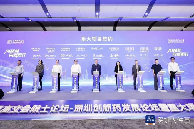 星空体育科技：深圳市AI+药械研发公共服务平台正式启动(图3)