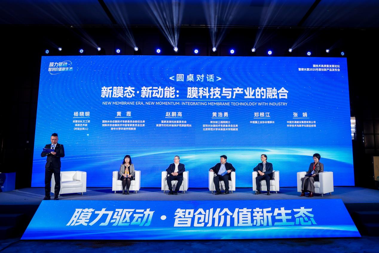 碧水源2025新品盛会：中国膜工业与水务行业“新质力量”的耀眼呈现与未来邀约！(图11)