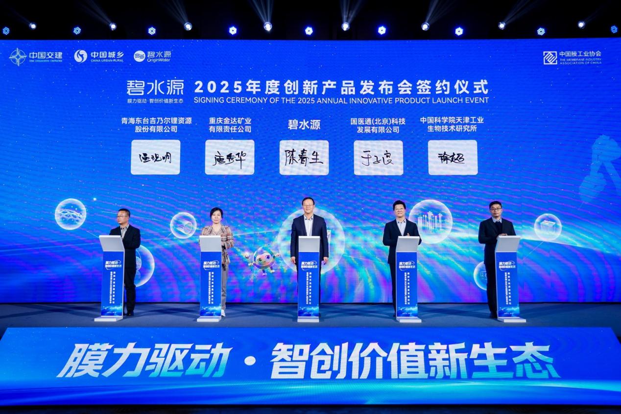 碧水源2025新品盛会：中国膜工业与水务行业“新质力量”的耀眼呈现与未来邀约！(图13)