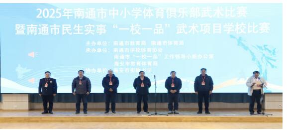 体教融合育新苗！南通校园武术赛海安落幕市县校联动筑牢梯次培养体系(图2)