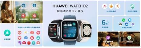 华为WATCHD2获功能新升级：医疗级健康科技破解冬季健康管理痛点(图5)