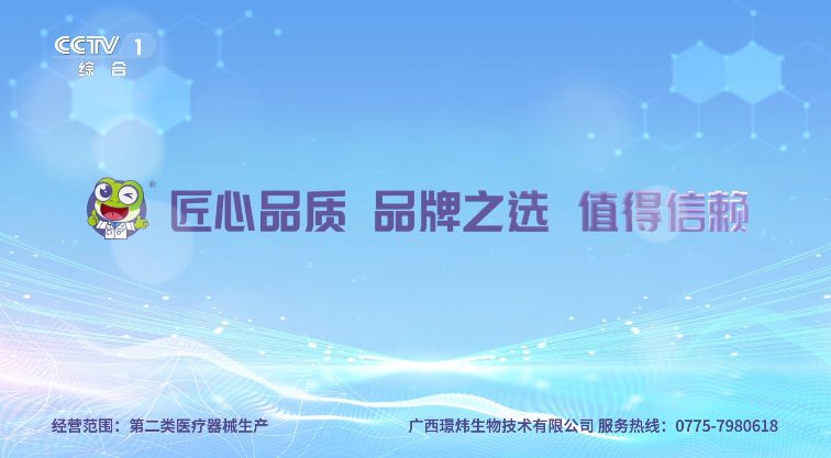 星空智能科技：萌大夫登陆央视四大频道璟炜生物以匠心铸品牌标杆